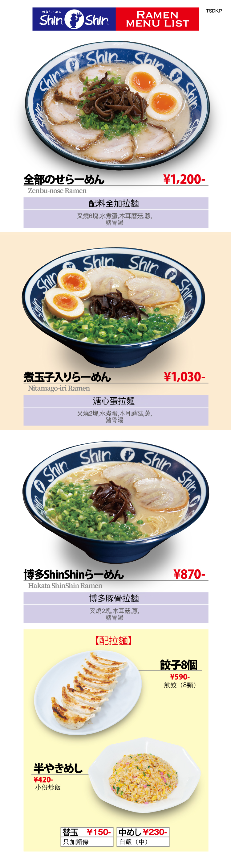 博多純情らーめん