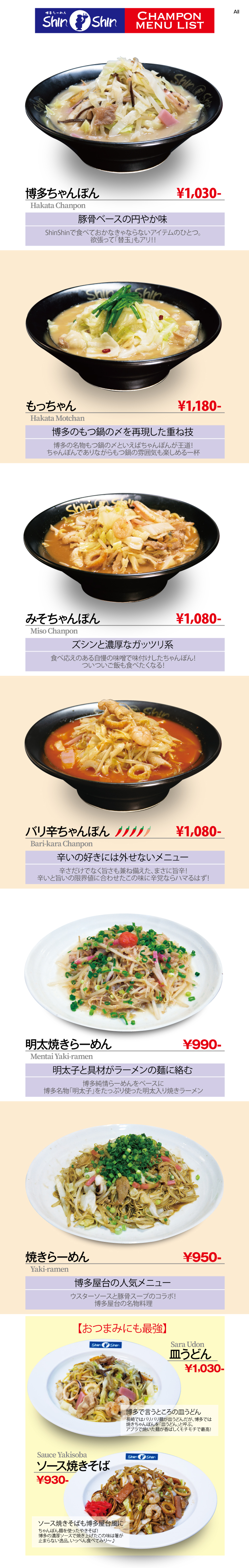 博多ちゃんぽん