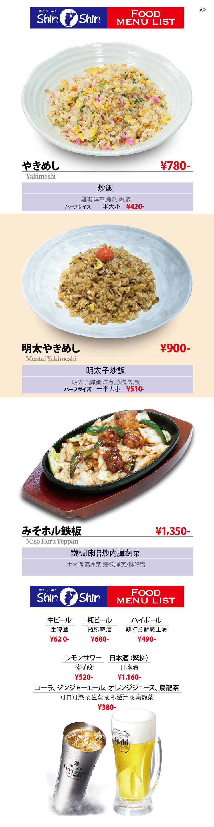 ご飯もの・居酒屋