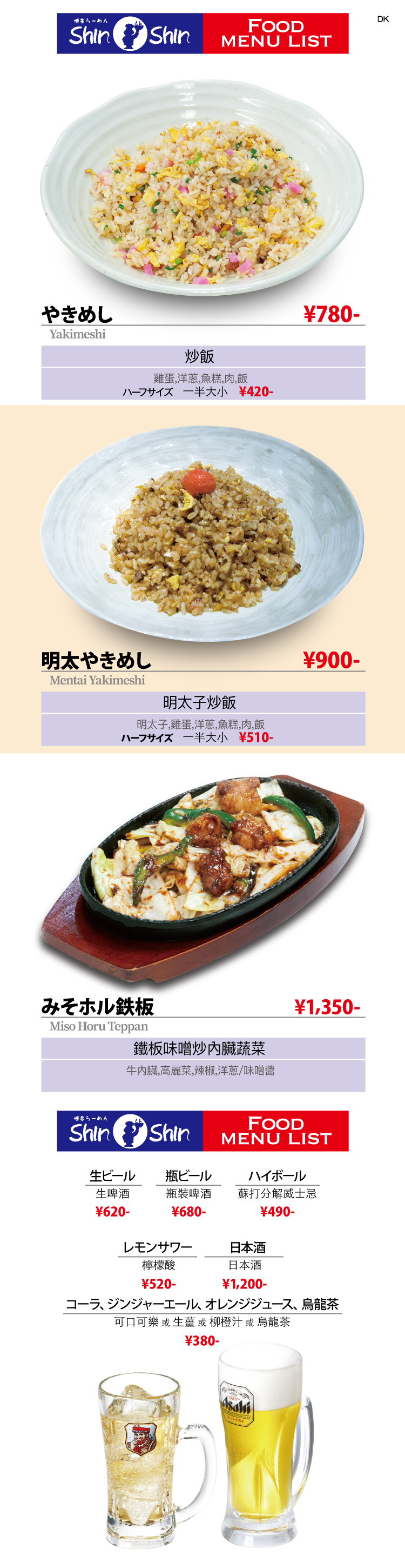 ご飯もの・居酒屋