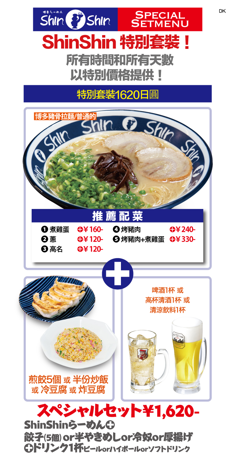 スペシャルセット